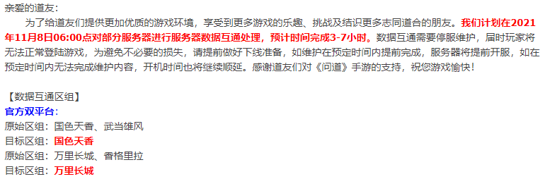 问道更新:问道手游将会出现大变故,万里长城竟然合区了