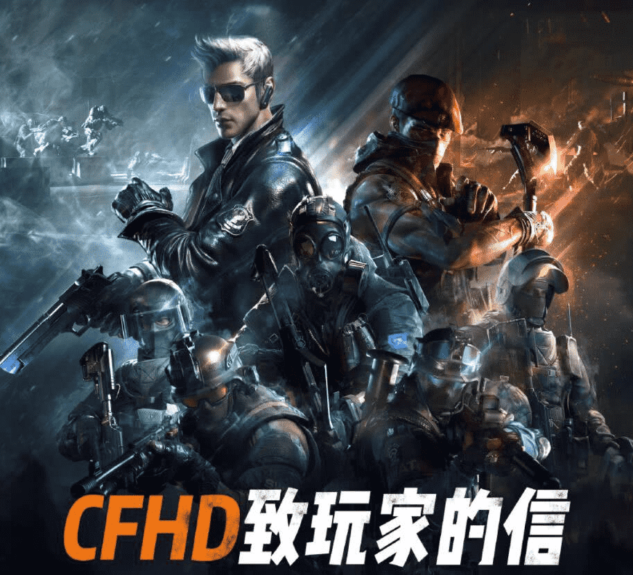 过去的CF,现在的CFer,未来的CFHD