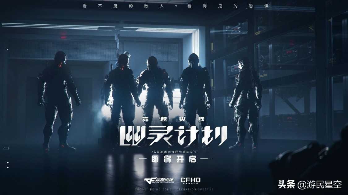《穿越火线:幽灵计划》评测:持续拓宽CF世界观的诚意之作