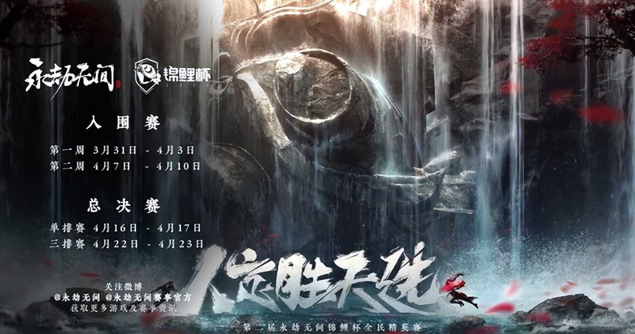 2022年《永劫无间》锦鲤杯已开启,依旧是2种模式火热竞技