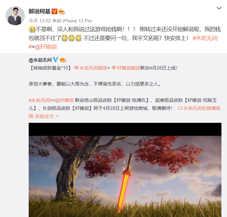 永劫无间极品皮肤曝光,官方解说发文,仅15字道出玩家心声