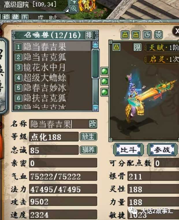 大话西游2:两万元的毒法女人,平民买这样的装备有性价比吗?
