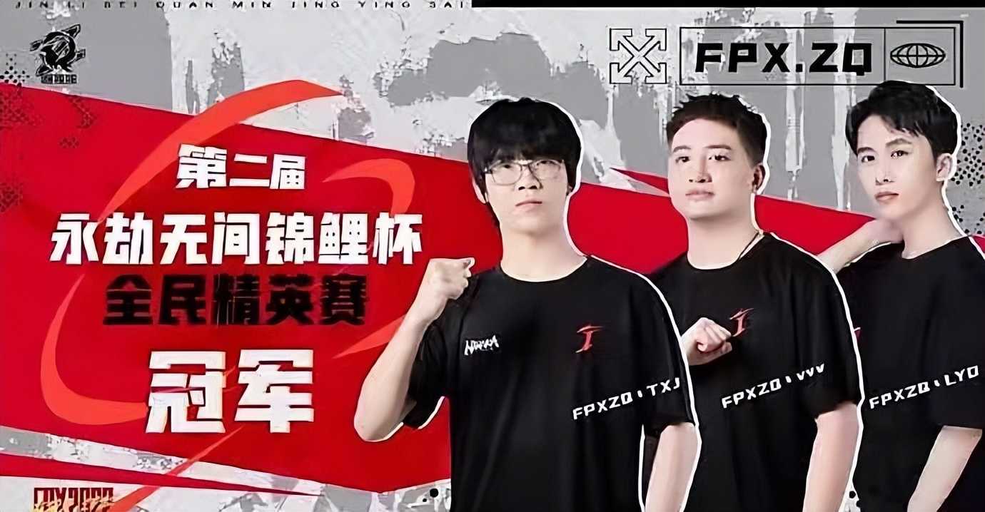 永劫无间冠军一出,FPX赢万众瞩目,亚军JDG微博回复令人心暖