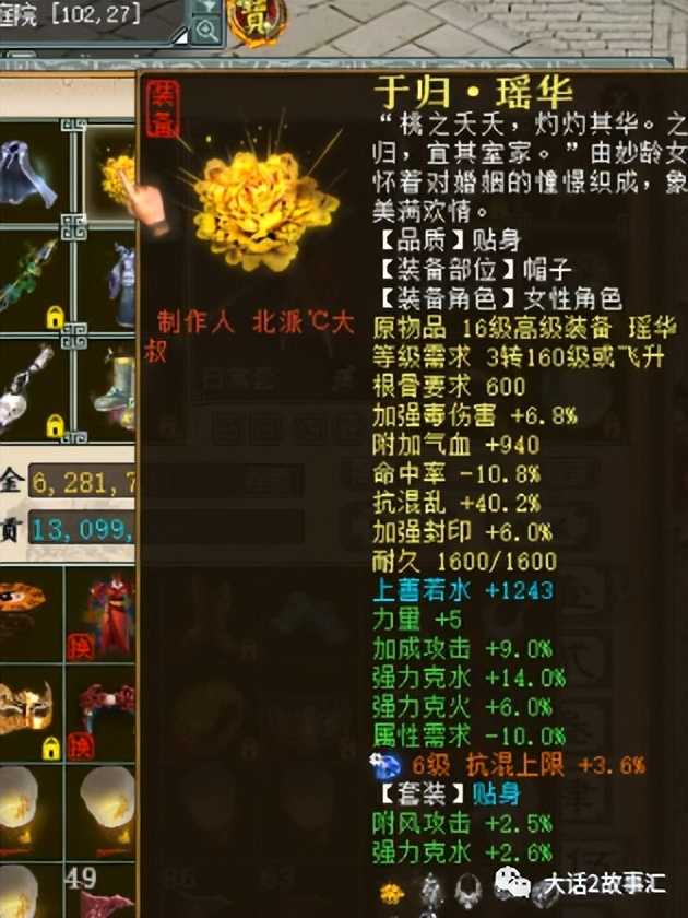 大话西游2:两万元的毒法女人,平民买这样的装备有性价比吗?