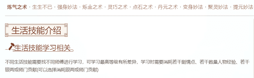 大话西游2十大生活技能详解!哪个是你心中的NO.1?