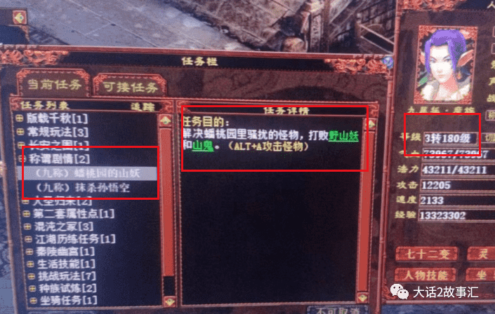 大话西游2:180级的玩家竟然没有过9称?新区的极品3级项链