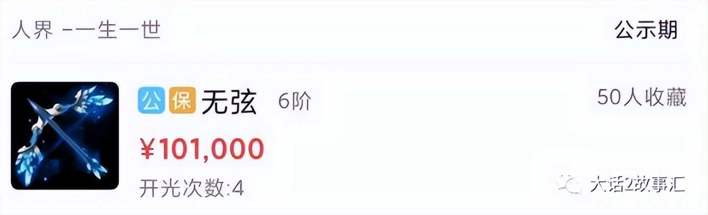 大话西游2:普通6级藕丝售价逼近20万元,商人炒作歪风又起?