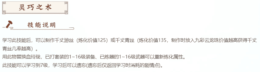 大话西游2十大生活技能详解!哪个是你心中的NO.1?