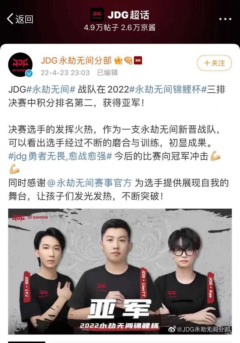 永劫无间冠军一出,FPX赢万众瞩目,亚军JDG微博回复令人心暖