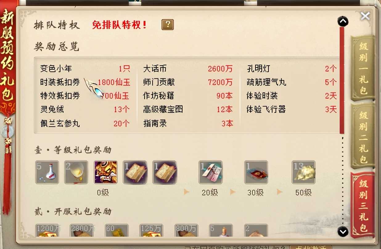 大话西游2:新区预约到底是什么套路?答案写在了前面
