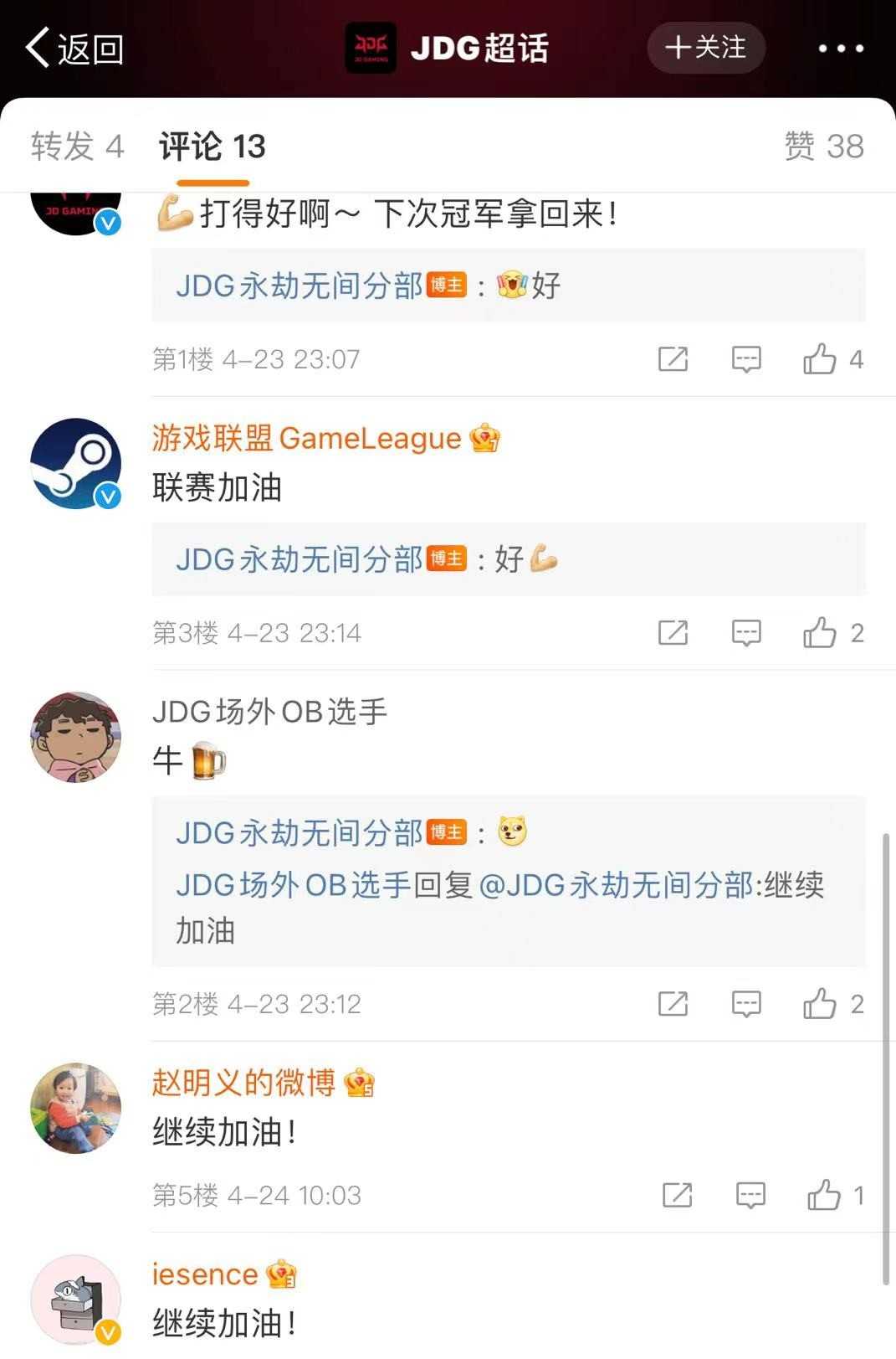 永劫无间冠军一出,FPX赢万众瞩目,亚军JDG微博回复令人心暖