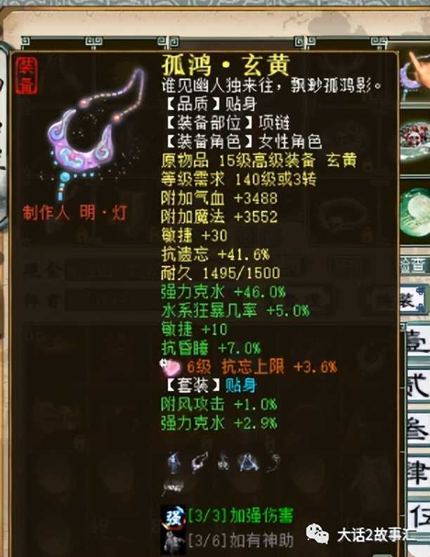 大话西游2:两万元的毒法女人,平民买这样的装备有性价比吗?