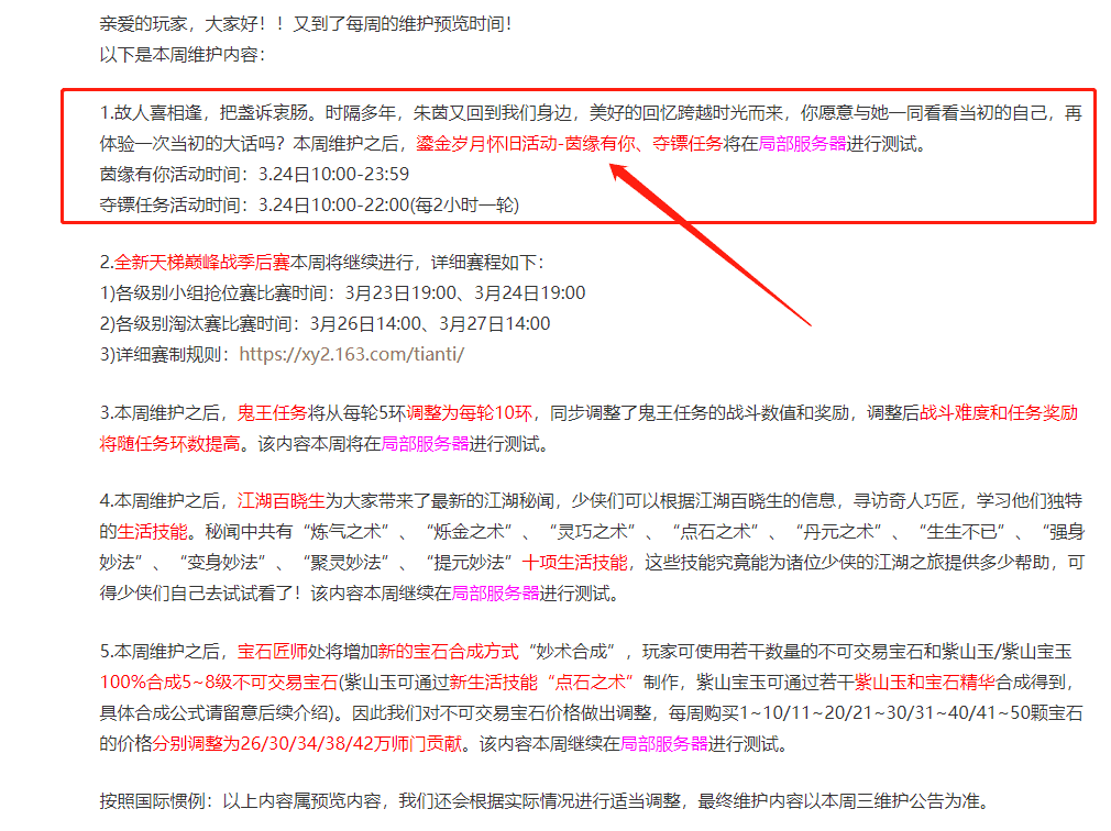 大话西游2:沉寂了六年的经典玩法重出江湖!周一夺镖你还记得吗