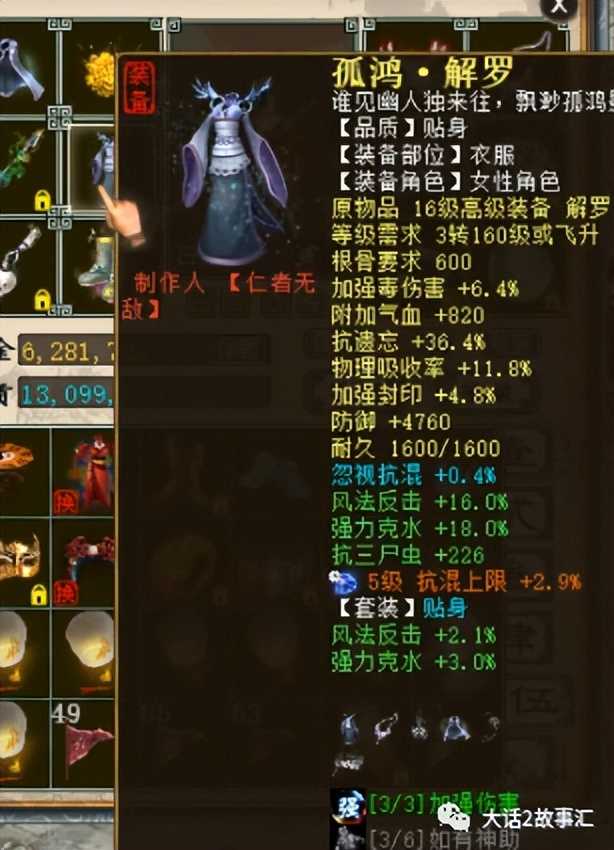 大话西游2:两万元的毒法女人,平民买这样的装备有性价比吗?