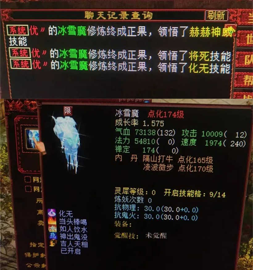 大话2牛图(667)只因多了个二字技能,这只双终极冰块标价45万