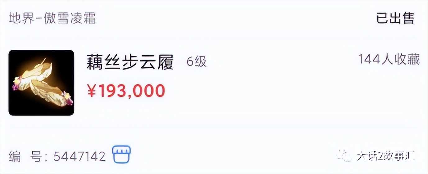 大话西游2:普通6级藕丝售价逼近20万元,商人炒作歪风又起?