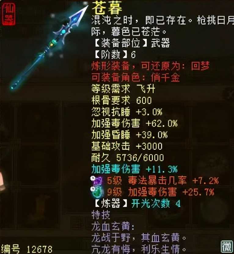 大话西游2虎啸神州天花板女人!坐拥本服唯一大宝石