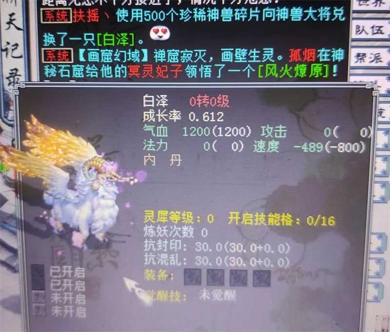大话2牛图(667)只因多了个二字技能,这只双终极冰块标价45万