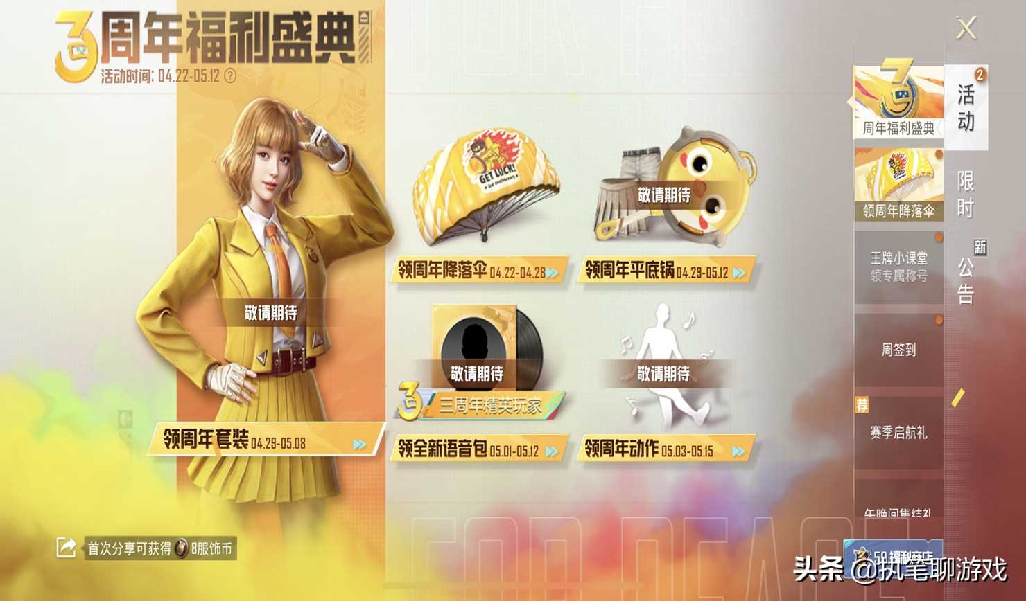 “吃鸡”迎3周年盛典,光子开启“五弹齐发”,白送玩家6种奖励