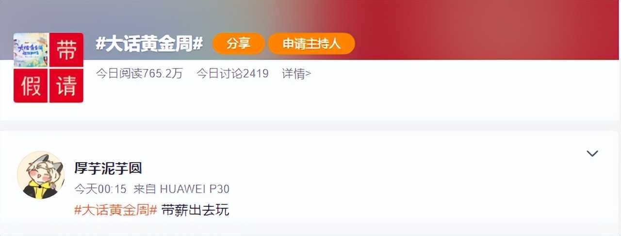 对不起了欧气,可我真的需要大话手游送的黄金周