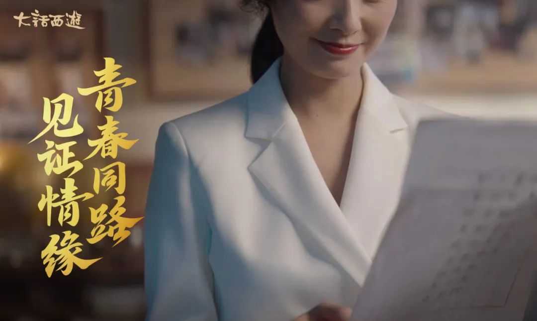 大话西游20周年紧急通告来袭!一张神秘海报!令人浮想联翩