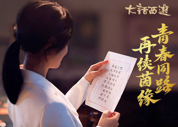 大话西游20周年紧急通告来袭!一张神秘海报!令人浮想联翩