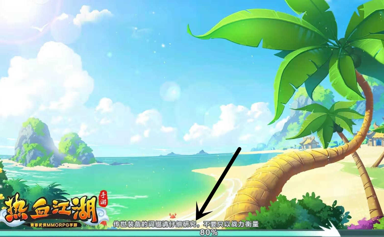 热血江湖手游:传世属性知多少?不要被战力骗了