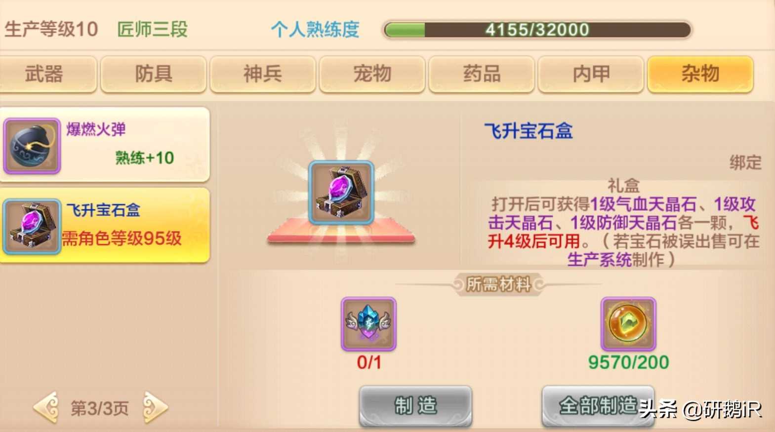 《热血江湖》手游攻略:人物飞升全解析,MAX值,战力提升技巧