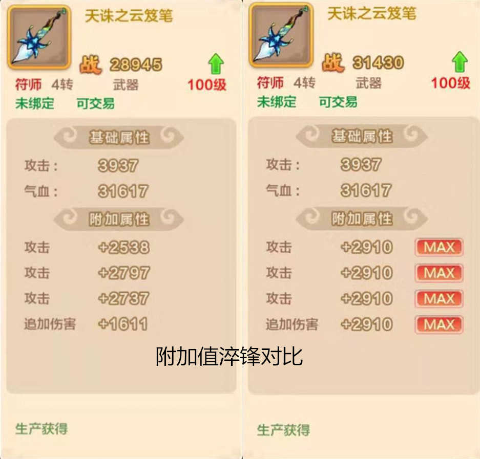 热血江湖手游:装备淬锋与锤炼,你想知道的装备Max值都在这里