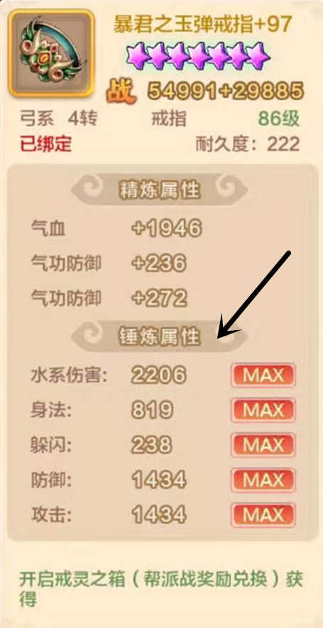 热血江湖手游:装备淬锋与锤炼,你想知道的装备Max值都在这里
