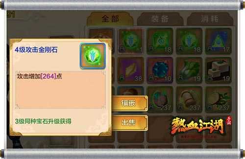 经典宝石镶嵌《热血江湖手游》打造绝世神兵