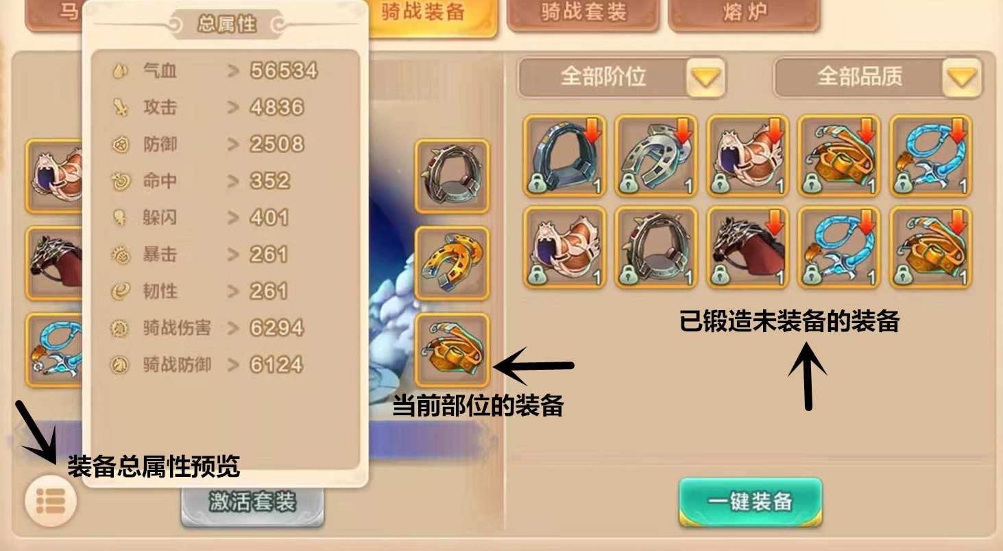 热血江湖手游:骑战系统全解析,套装激活慢?那一定是搞错了顺序