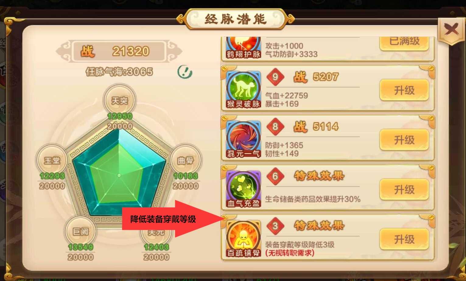 热血江湖手游:新手超实用攻略,战力篇(装备,武功)