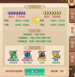 热血江湖手游:新手超实用攻略,战力篇(强化,宝石)