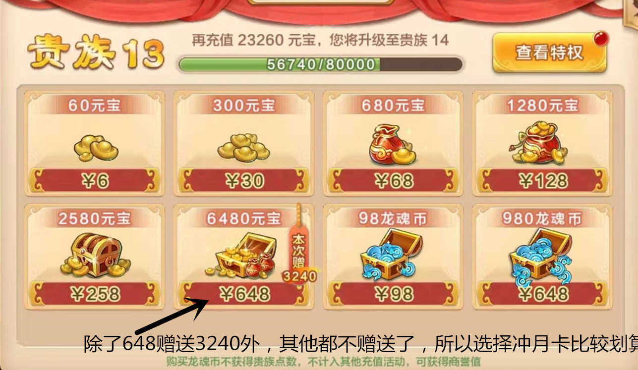 热血江湖手游:合理使用元宝,红利,让你战力飙升,事半功倍