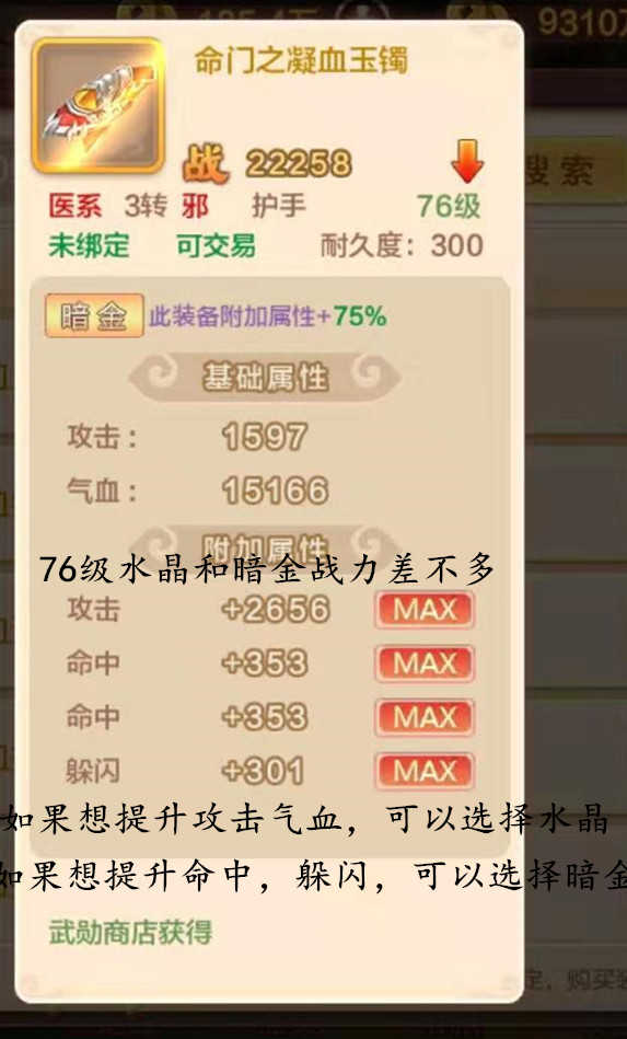 热血江湖手游:传世属性知多少?不要被战力骗了