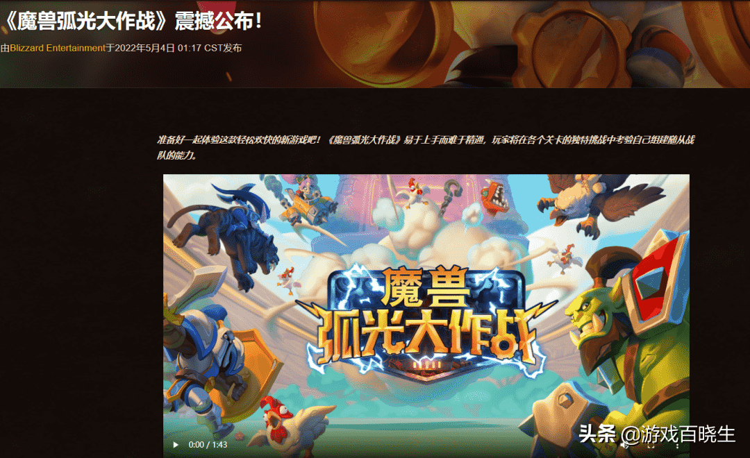 《魔兽世界》手游正式发布!网友:笑死