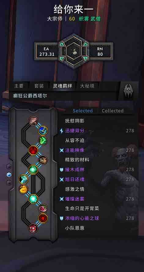 魔兽世界9.2:奶僧纯集合石3200 个人理解向教学