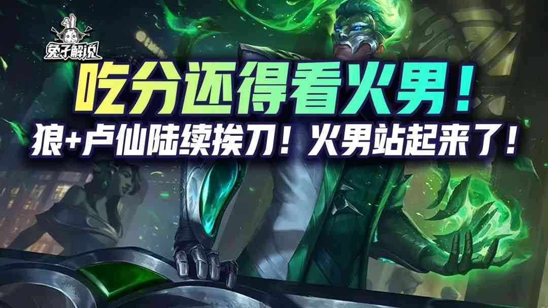 金铲铲之战S6.5:吃分还得看火男