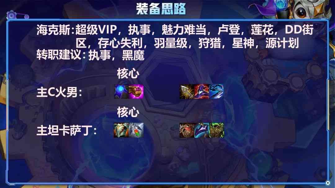 金铲铲之战S6.5:吃分还得看火男