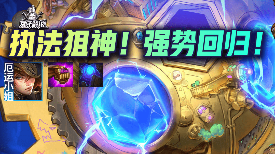 金铲铲之战S6.5:「s级执法狙神」执法狙神!强势回归