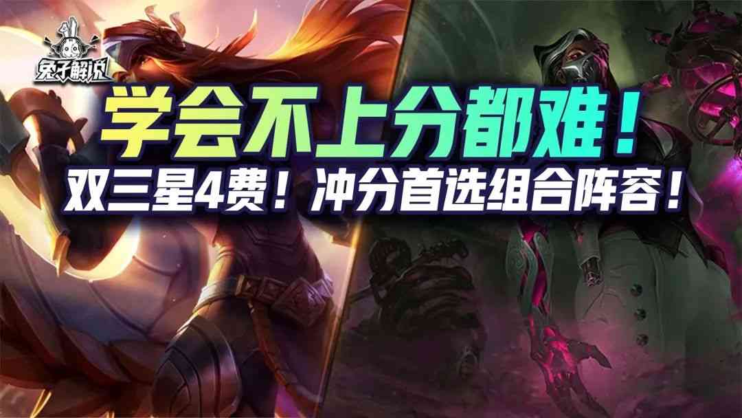 金铲铲之战S6.5:双三星4费 学会不上分都难 冲分首选组合阵容