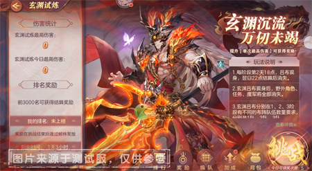 三国志幻想大陆玄渊试炼怎么玩-玄渊试炼活动获取攻略