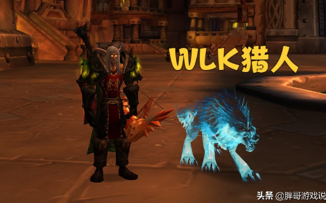魔兽WLK：80级猎人前景分析，DPS依然强势，1个因素劝退