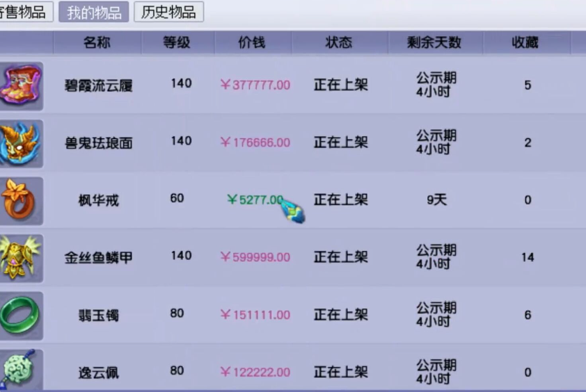 梦幻西游土豪清理装备，藏宝阁后台摆满神器余额已达到130万
