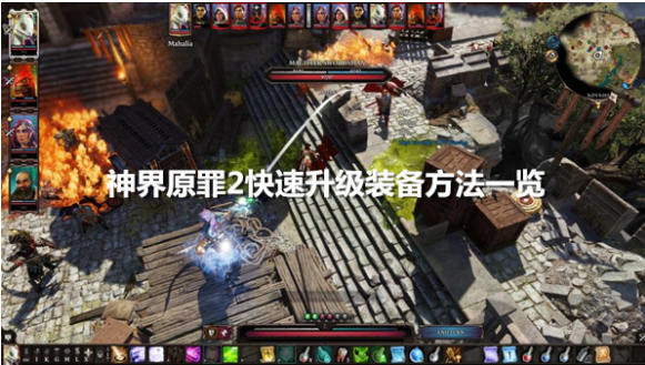 神界原罪2装备怎么升级,神界原罪2装备升级技巧汇总