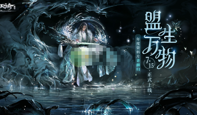 天谕手游杯中魇任务怎么做-杯中魇通关攻略