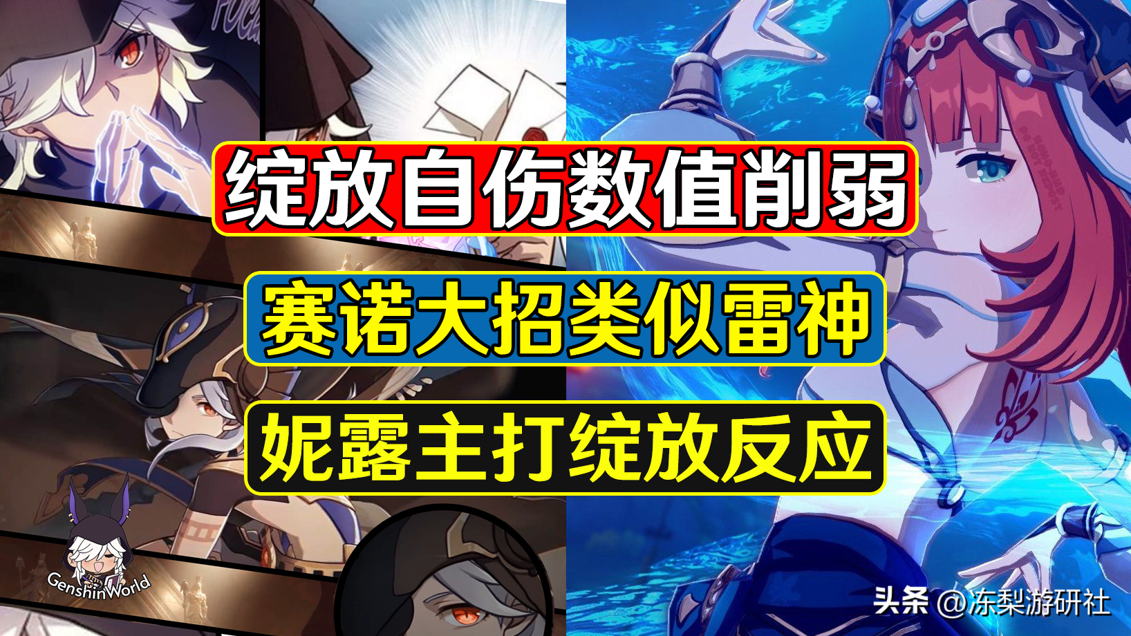 原神:绽放自伤数值削弱,赛诺大招类似雷神,妮露主打绽放反应
