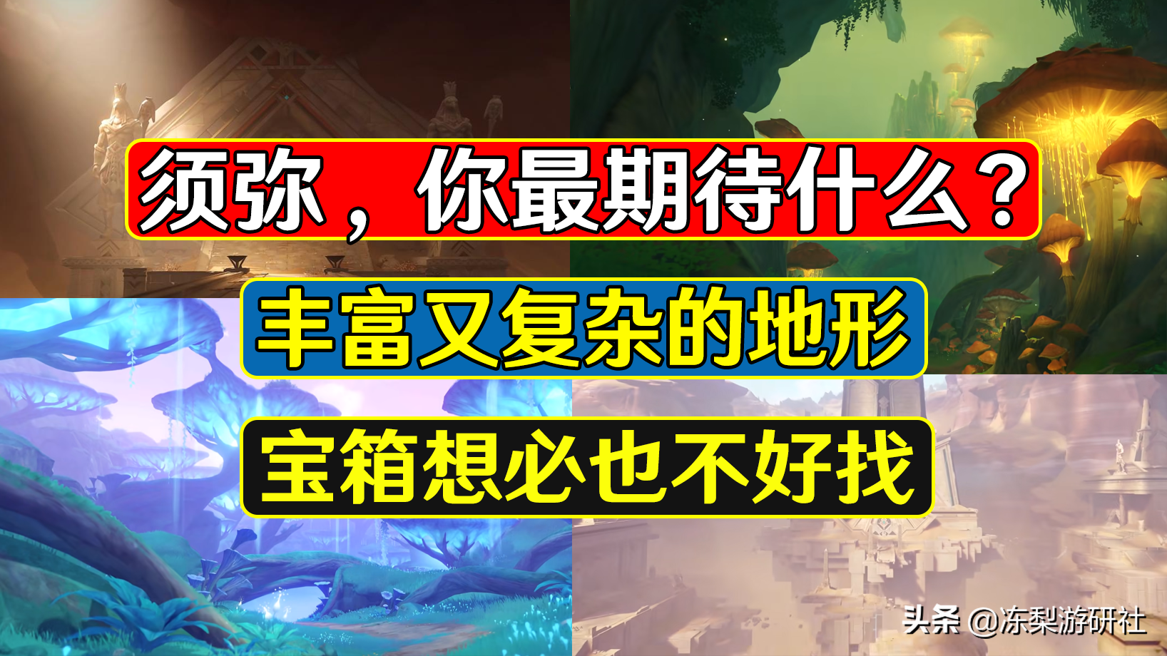 原神:须弥新爆料,刻晴看起来很重要!地形复杂宝箱可能不好找