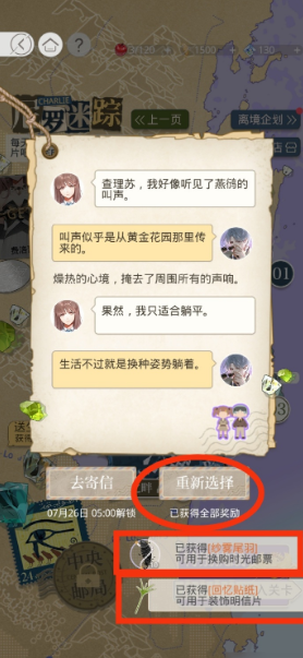光与夜之恋挑战铭章关卡怎么过-挑战铭章关卡打法详情